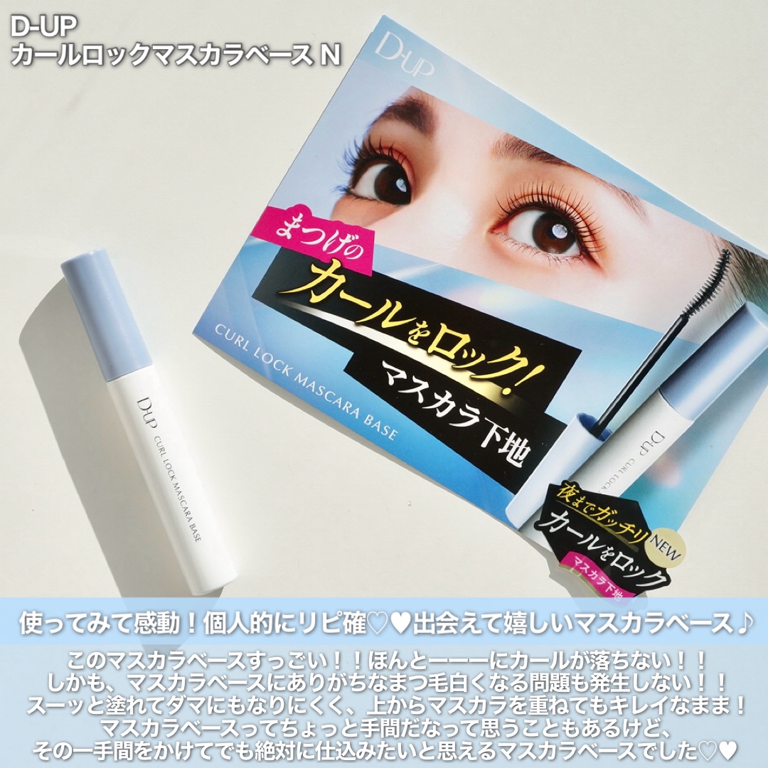 カールロックマスカラベース N/D-UP/マスカラ下地を使ったクチコミ（2枚目）