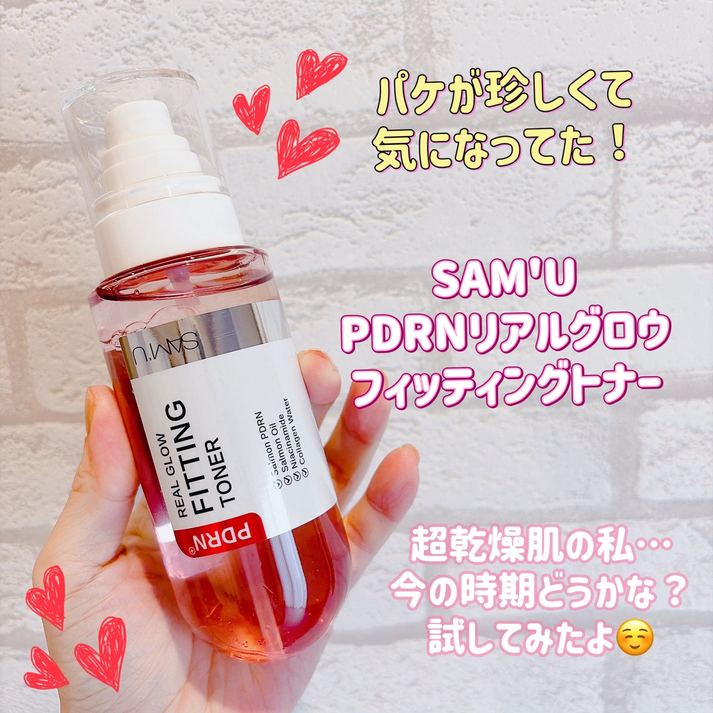 PDRNリアルグロウフィッティングトナー/SAM'U/ミスト状化粧水を使ったクチコミ(1枚目)