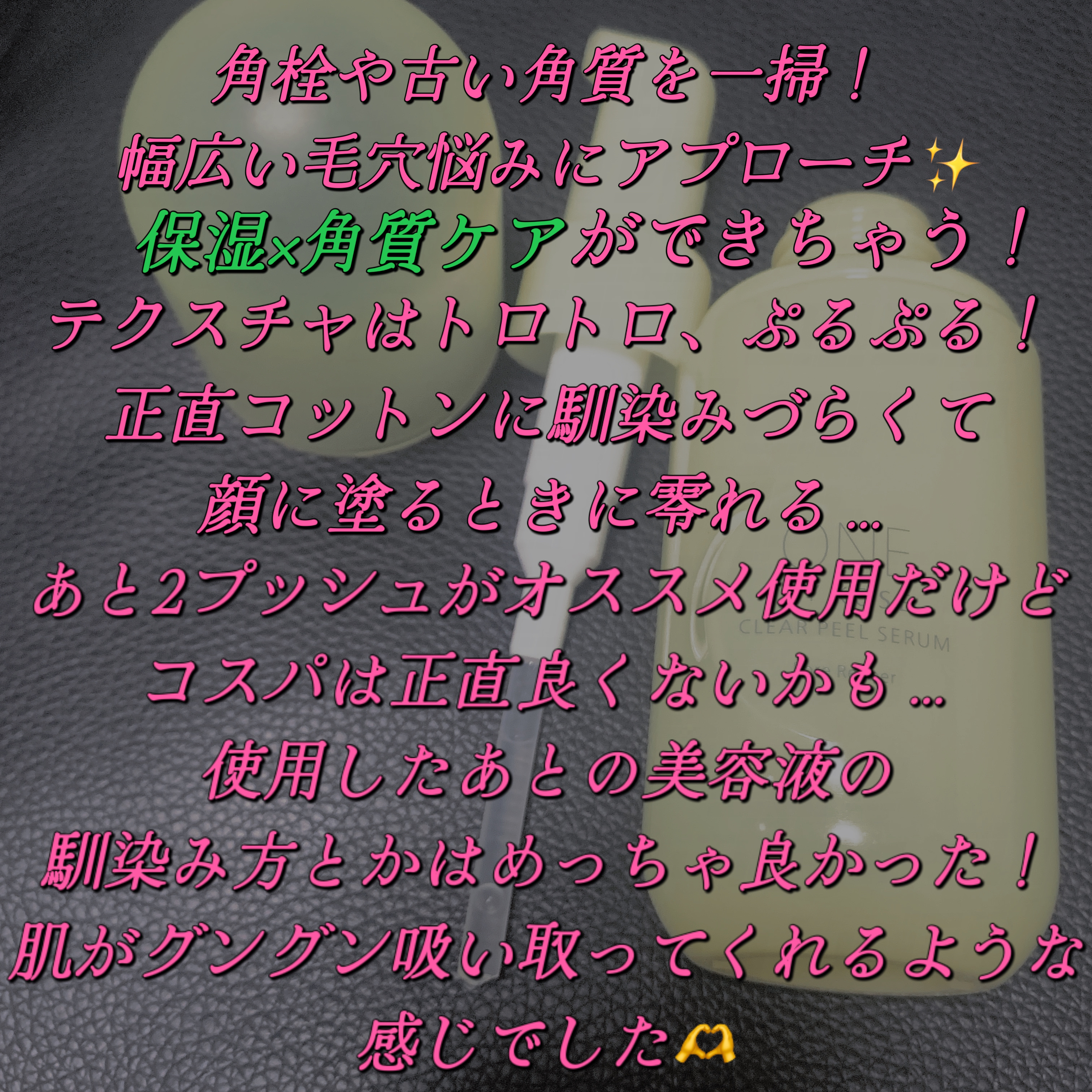 クリアピール セラム/ONE BY KOSE/美容液を使ったクチコミ（3枚目）