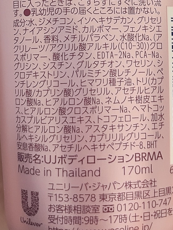 グルタヒア ボディローション ブライトニング/ヴァセリン/ボディローションを使ったクチコミ（2枚目）