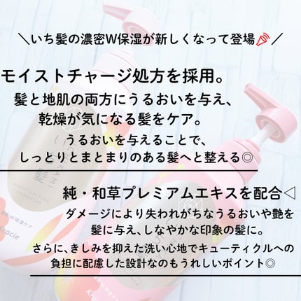 濃密W保湿ケア シャンプー/コンディショナー/いち髪/市販シャンプーを使ったクチコミ(2枚目)