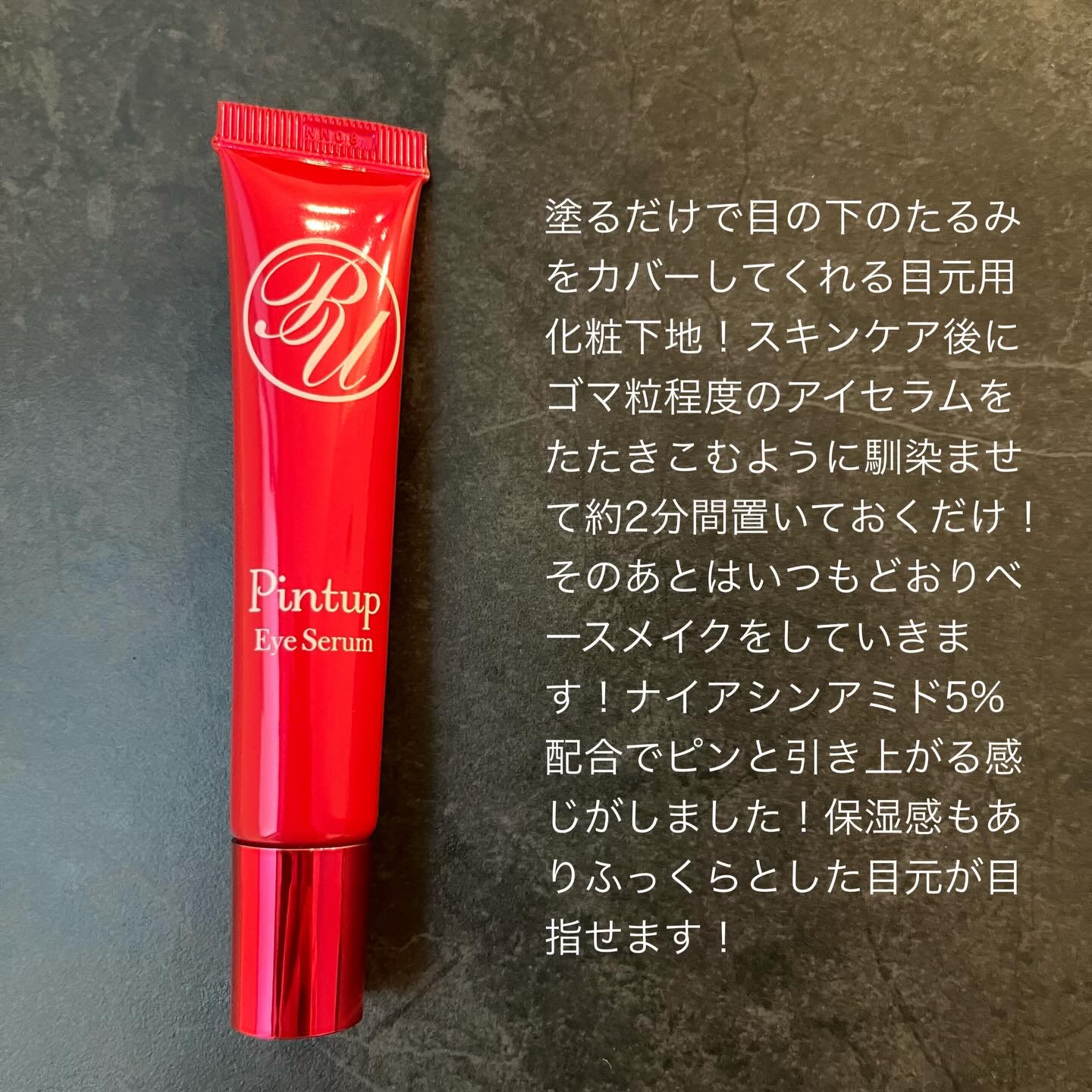 ピントアップ アイセラム /Pintup/アイケア・アイクリームを使ったクチコミ（2枚目）