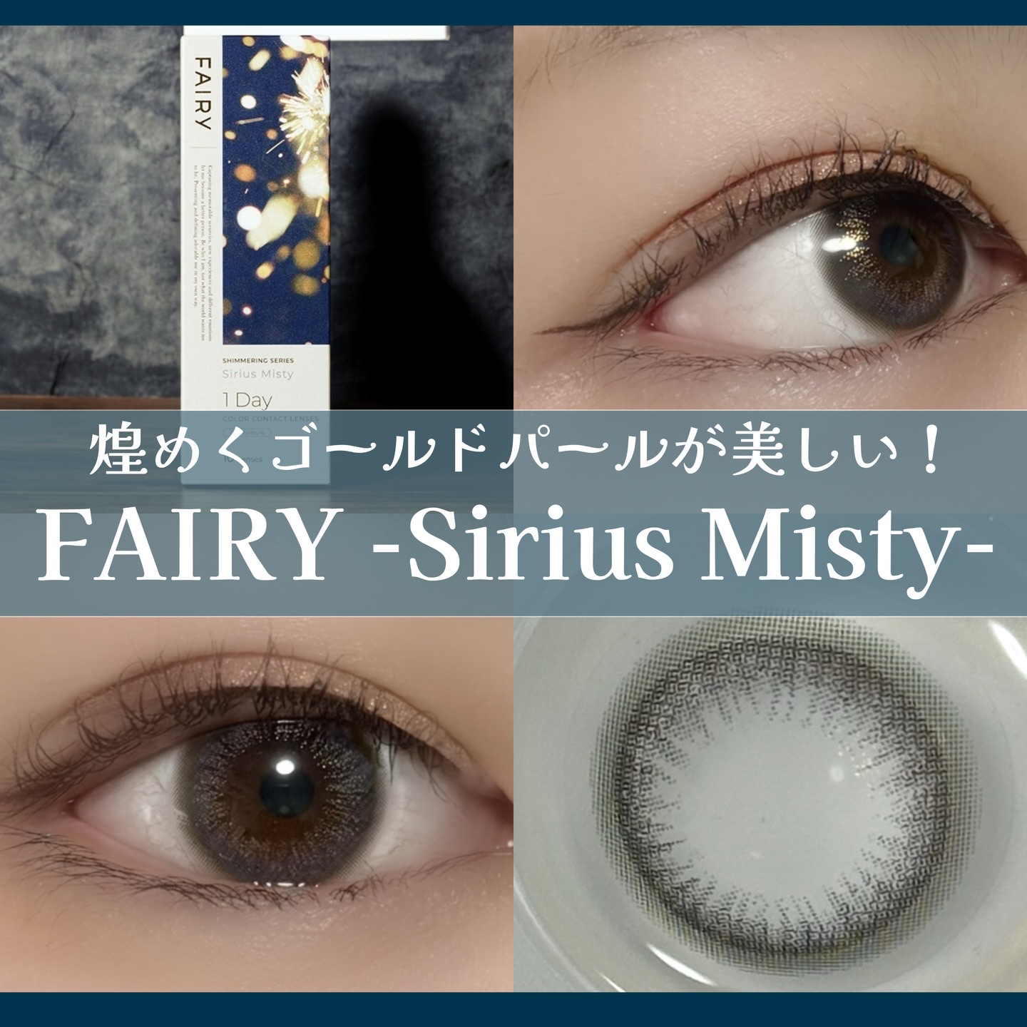 フェアリー ワンデー シマーリングシリーズ/FAIRY/ワンデー（１DAY）カラコンを使ったクチコミ（1枚目）