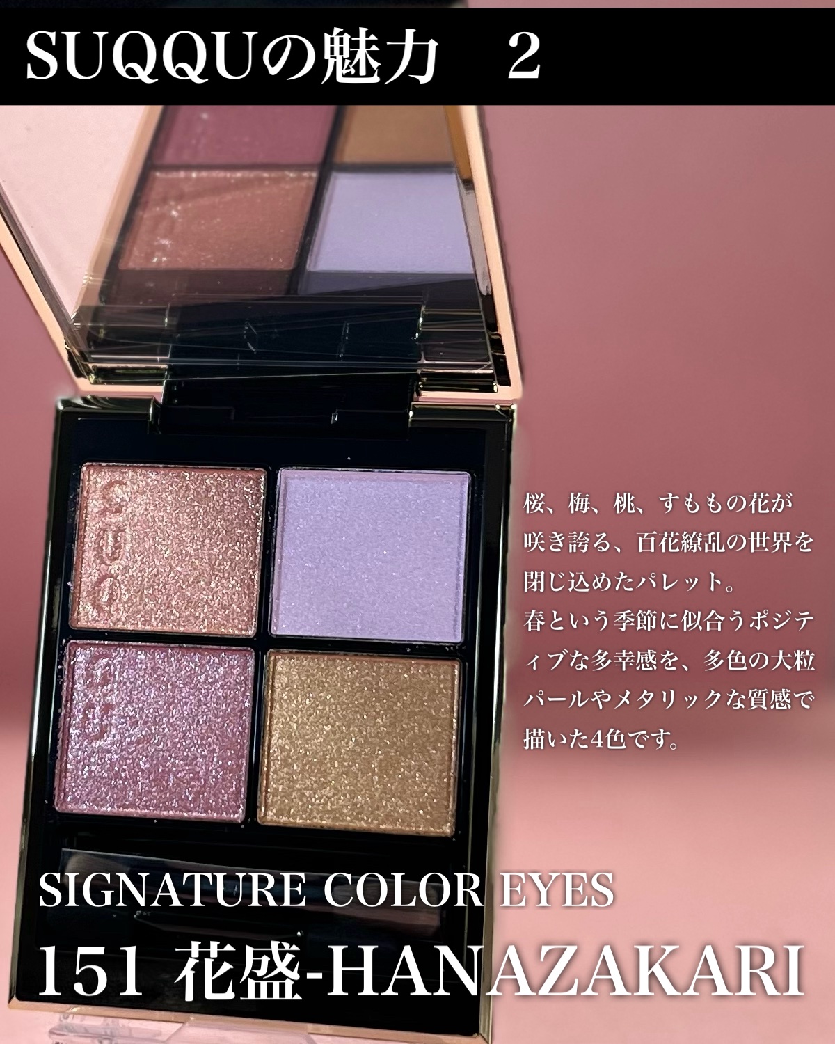 シグニチャー カラー アイズ/SUQQU/アイシャドウパレットを使ったクチコミ（2枚目）