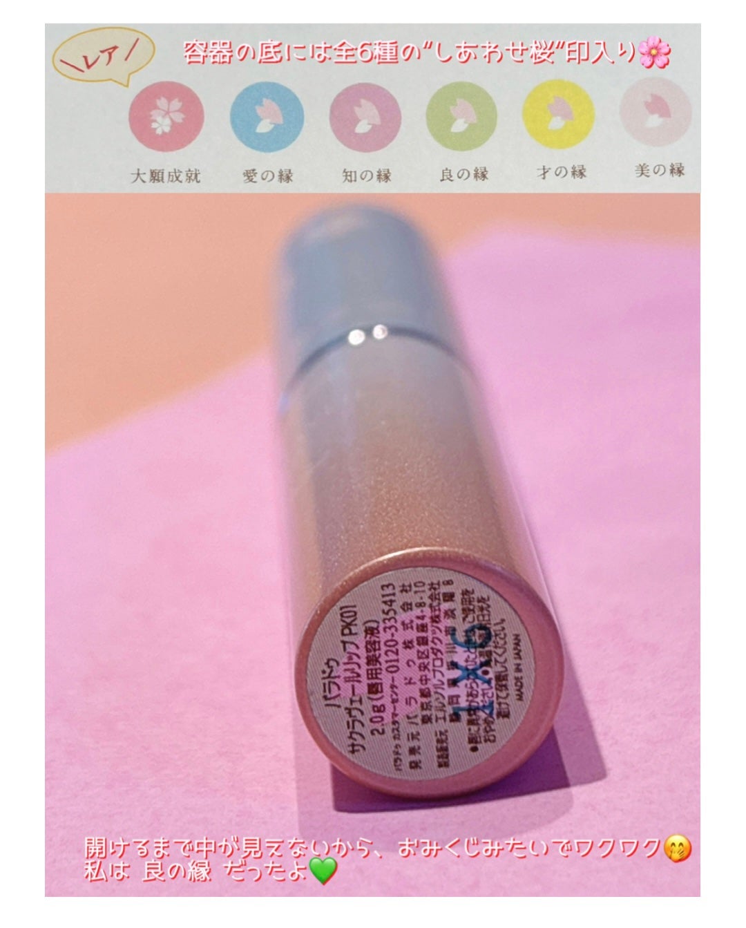 サクラヴェールリップ/パラドゥ/リップクリームを使ったクチコミ(2枚目)