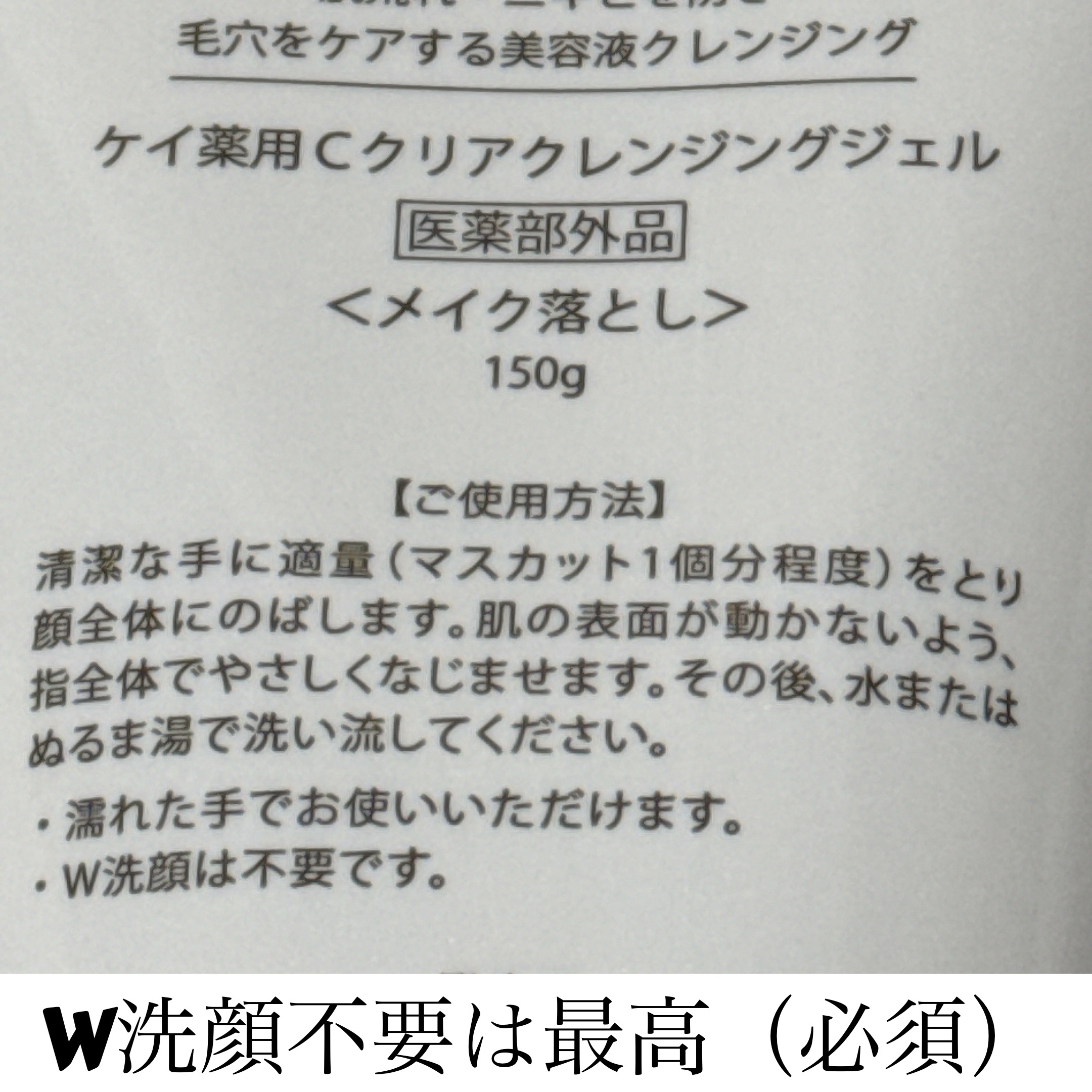 薬用Cクリアクレンジングジェル/ドクターケイ/クレンジングジェルを使ったクチコミ（2枚目）