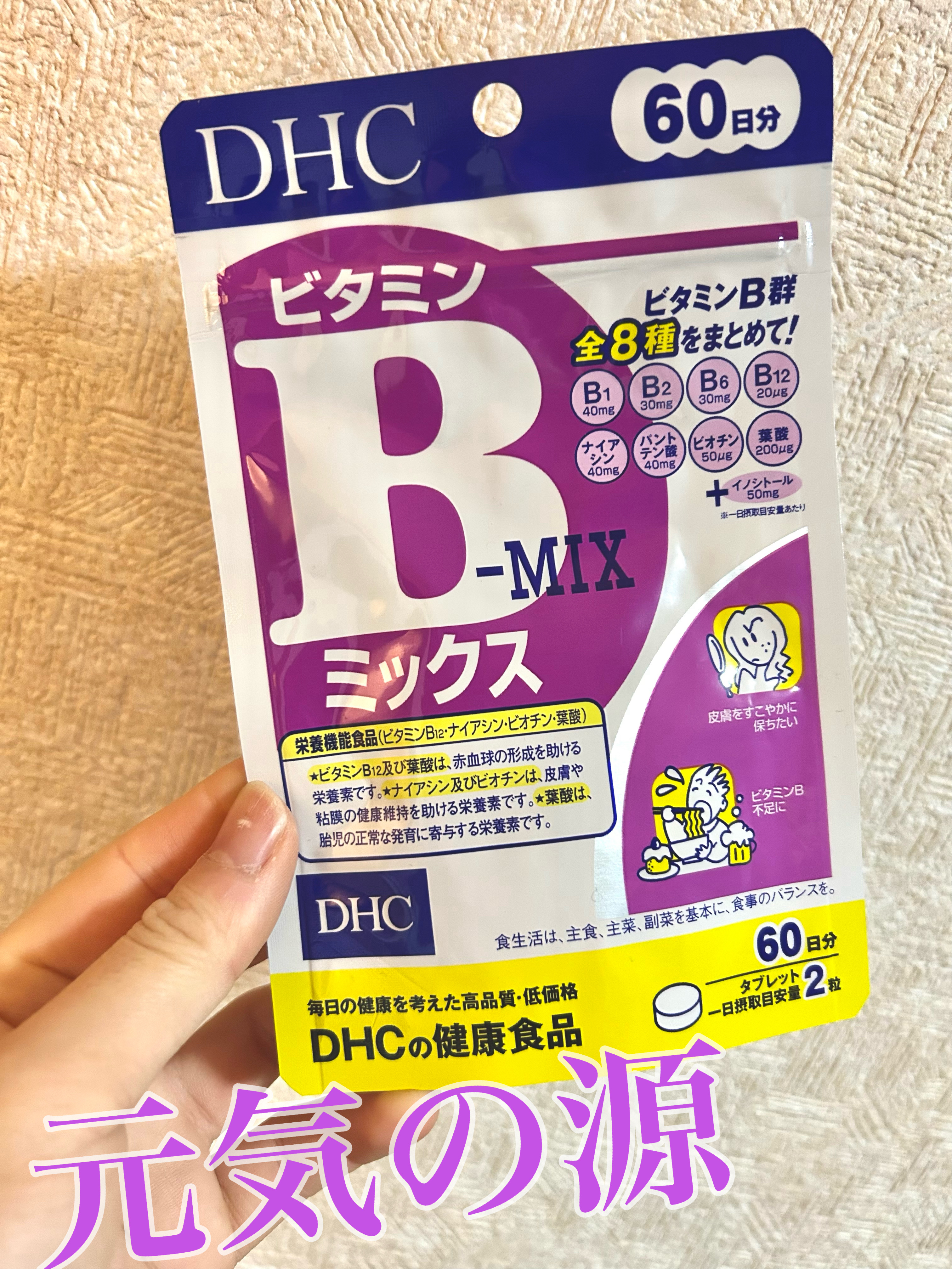 DHC ビタミンBミックス/DHC/美容サプリメントを使ったクチコミ（1枚目）