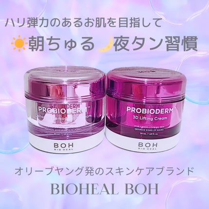 バイオヒールボ プロバイオダーム 3Dリフティングクリーム/BIOHEAL BOH/フェイスクリームを使ったクチコミ(1枚目)