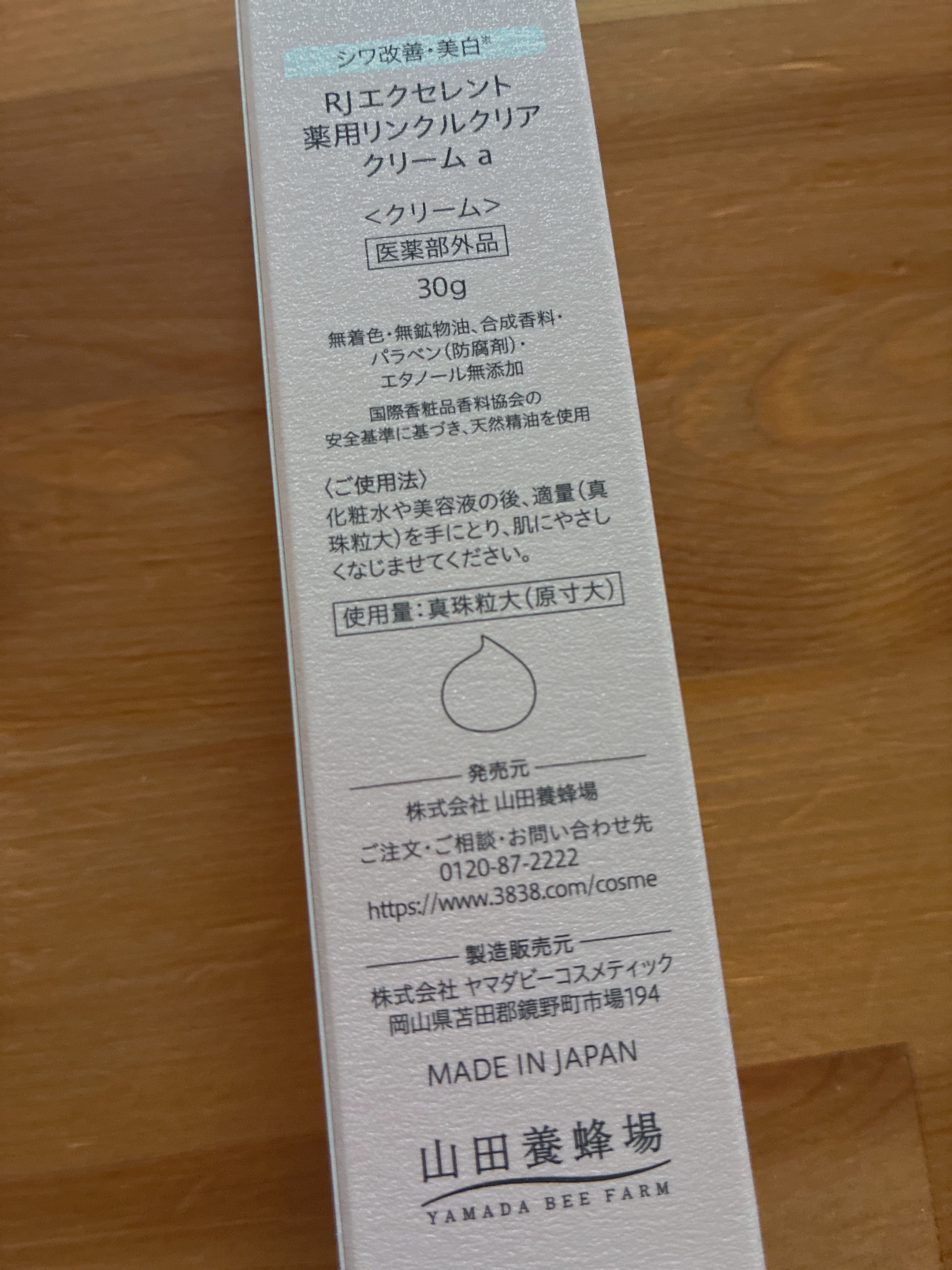 RJ エクセレント 薬用リンクルクリアクリーム/アピセラピーコスメティクス/フェイスクリームを使ったクチコミ（3枚目）