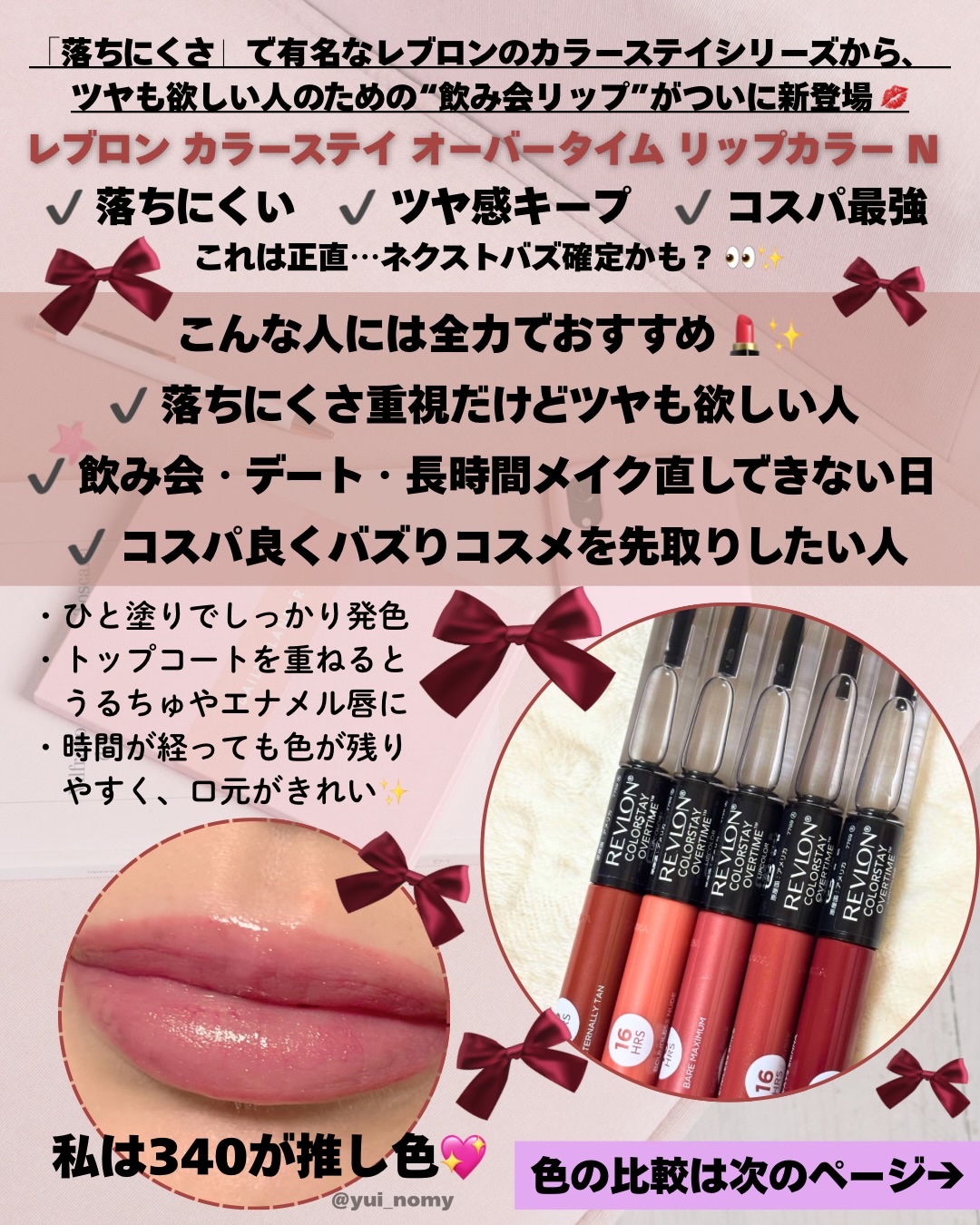 レブロン カラーステイ オーバータイム リップカラー N/REVLON/口紅を使ったクチコミ（2枚目）