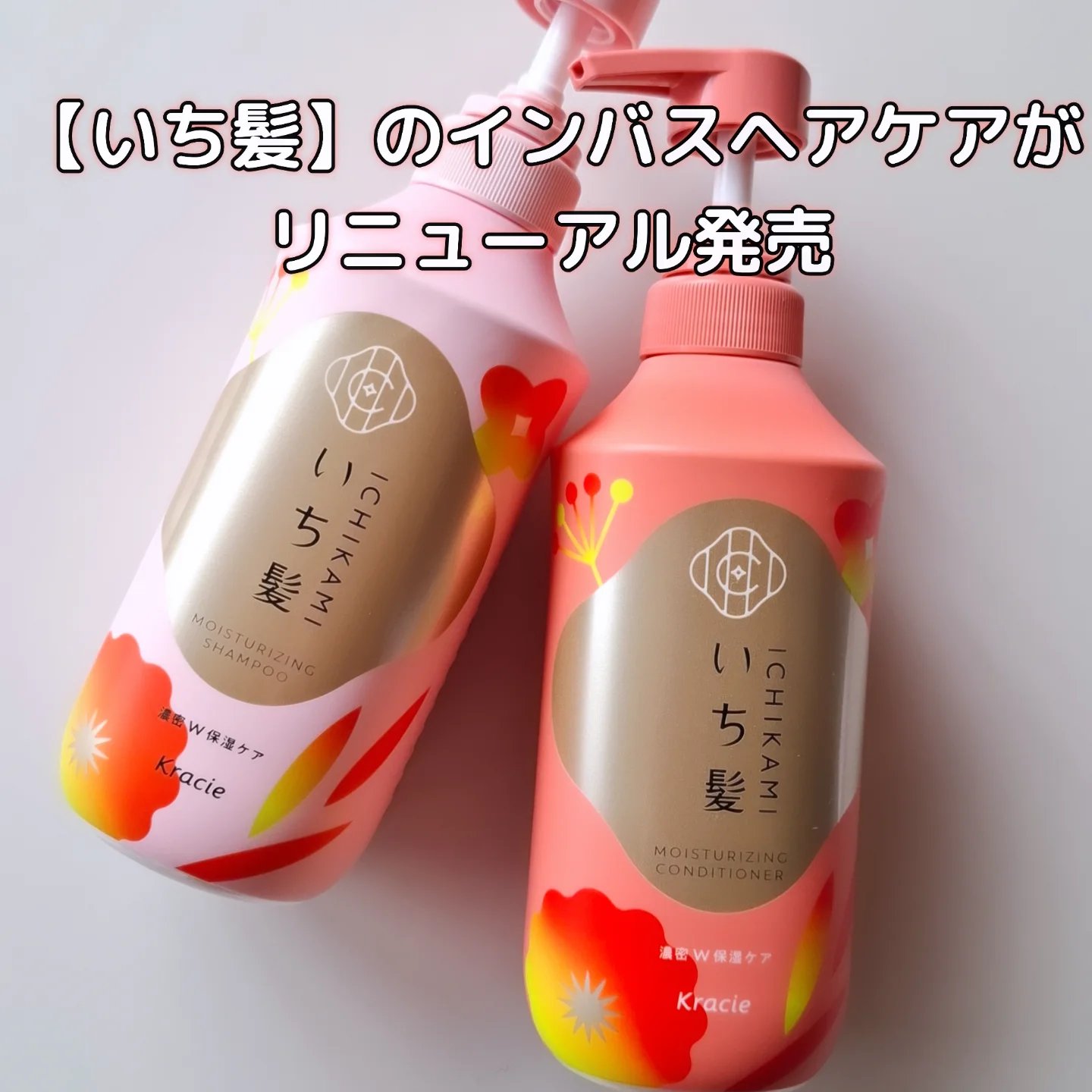 濃密Ｗ保湿ケア　シャンプー／コンディショナー/いち髪/市販シャンプーを使ったクチコミ（1枚目）