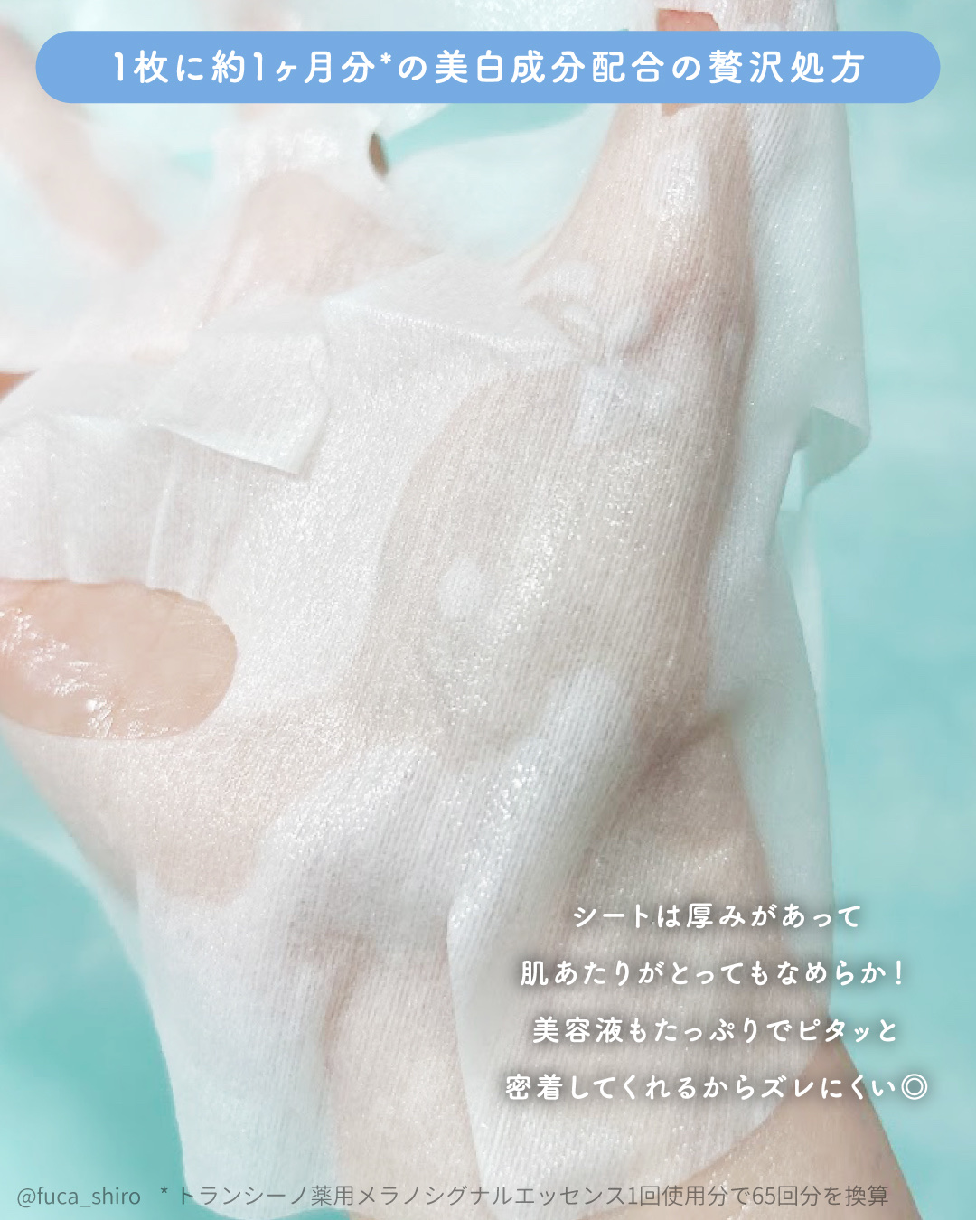 薬用ホワイトニング フェイシャルマスクEX/トランシーノ/シートマスク・パックを使ったクチコミ（3枚目）