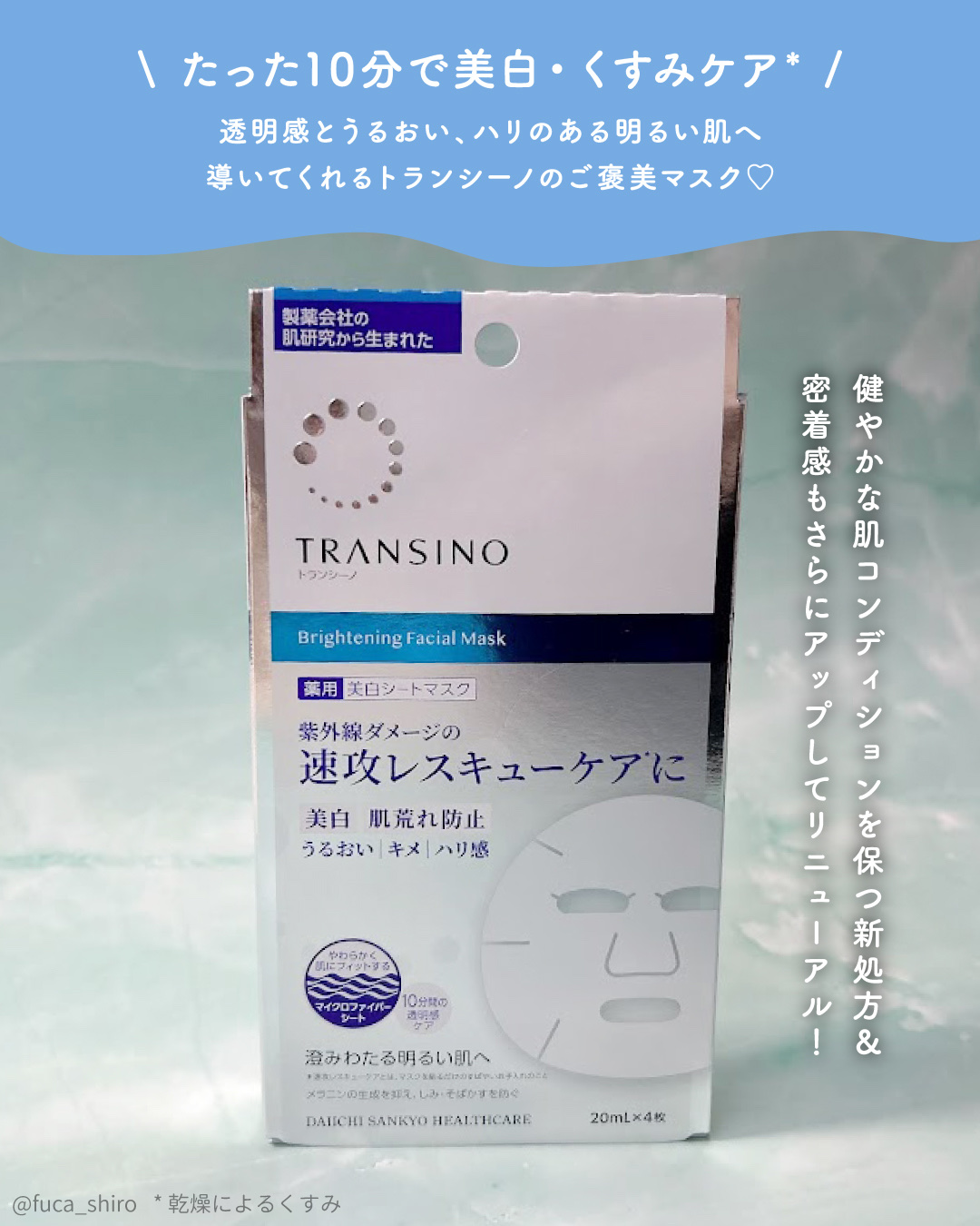 薬用ホワイトニング フェイシャルマスクEX/トランシーノ/シートマスク・パックを使ったクチコミ（2枚目）