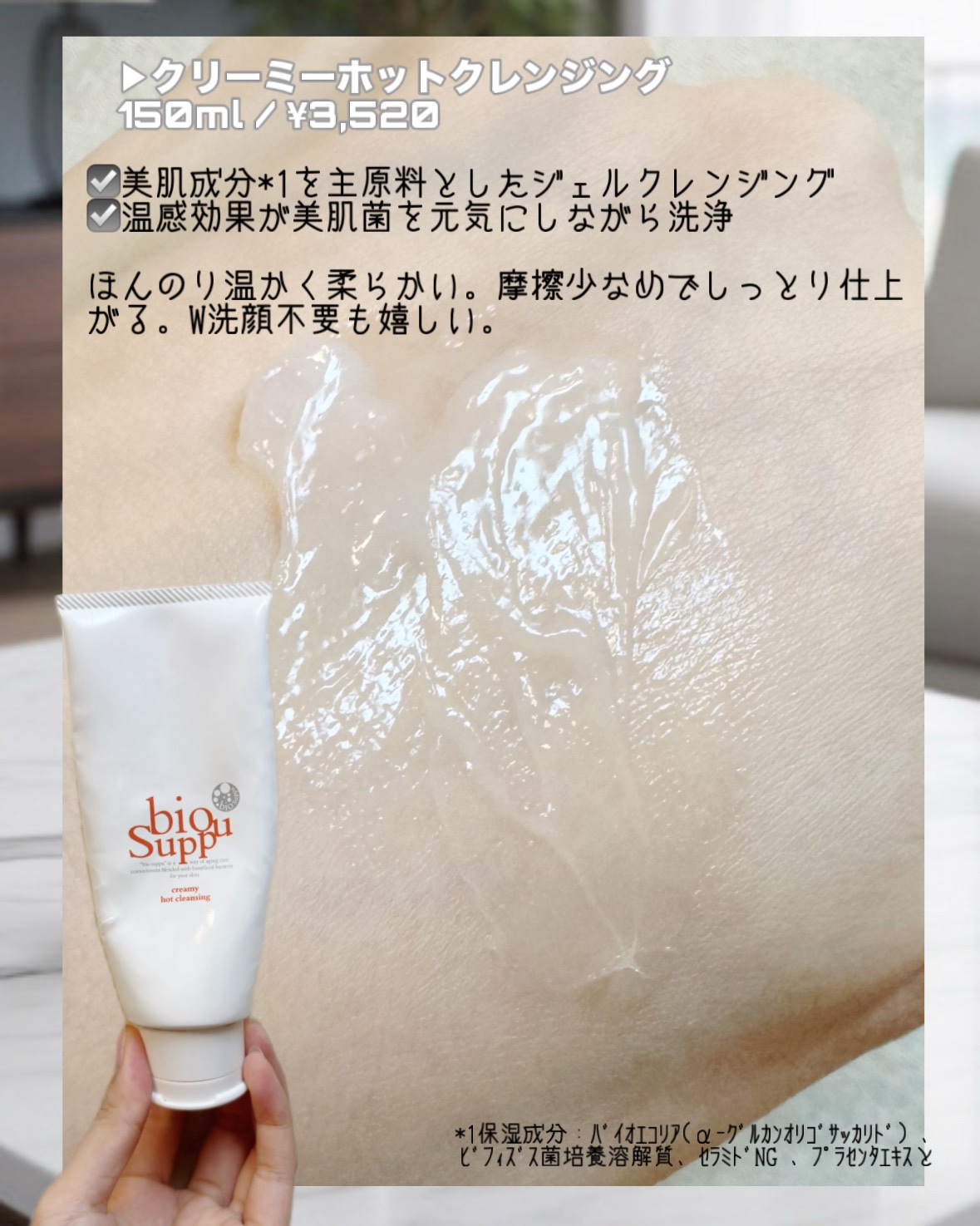 スピーディーモイストウォッシュ/bio suppu(ビオサプ)/その他洗顔料を使ったクチコミ（2枚目）