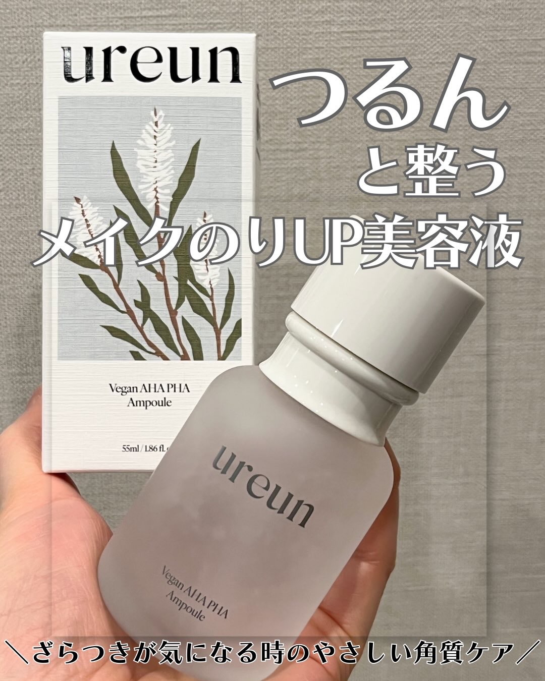 ヴィーガンAHA PHA アンプル/ureun/美容液を使ったクチコミ（1枚目）