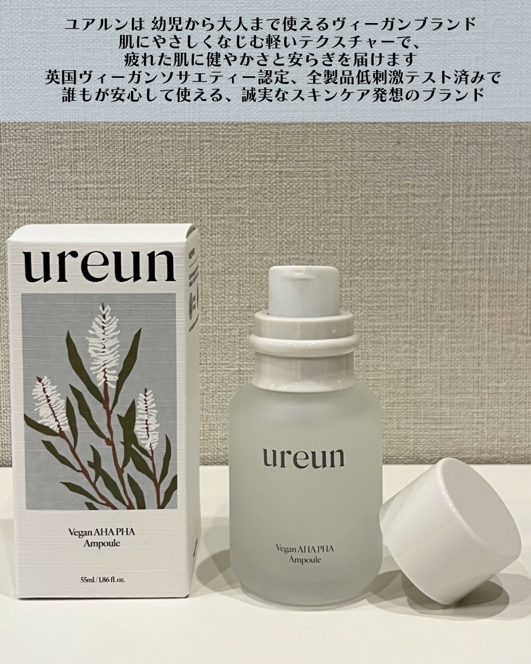 ヴィーガンAHA PHA アンプル/ureun/美容液を使ったクチコミ（2枚目）