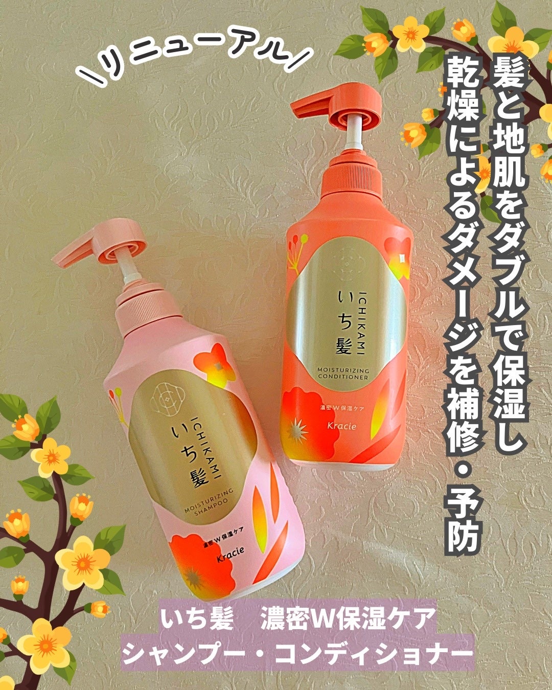 濃密W保湿ケア シャンプー/コンディショナー/いち髪/市販シャンプーを使ったクチコミ(1枚目)