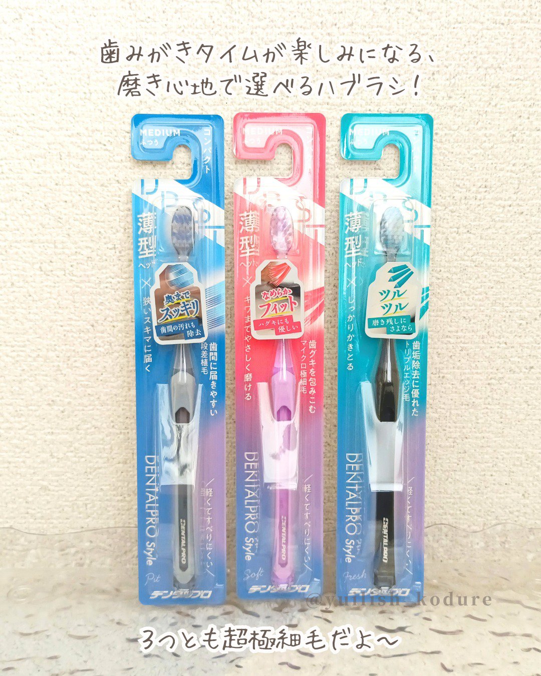 DENTALPRO Style/デンタルプロ/歯ブラシを使ったクチコミ（2枚目）