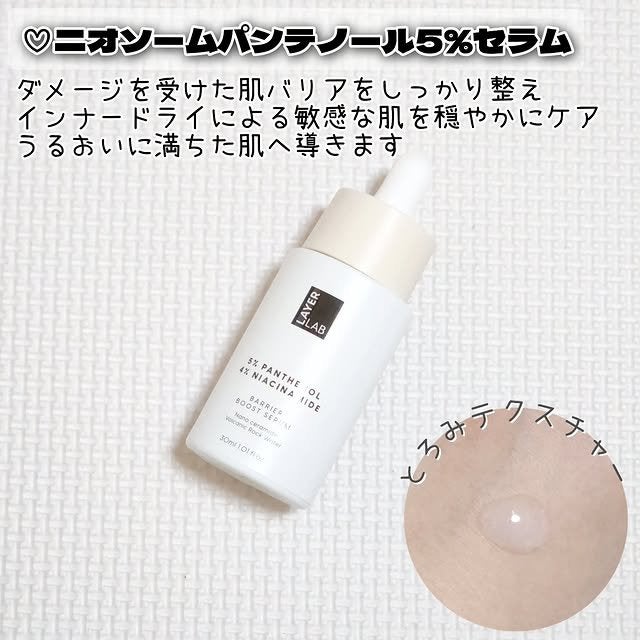 YUna on LIPS 「ニオソームパンテノール5%セラム🫧肌を穏やかに整えうるおいをサ..」(2枚目)