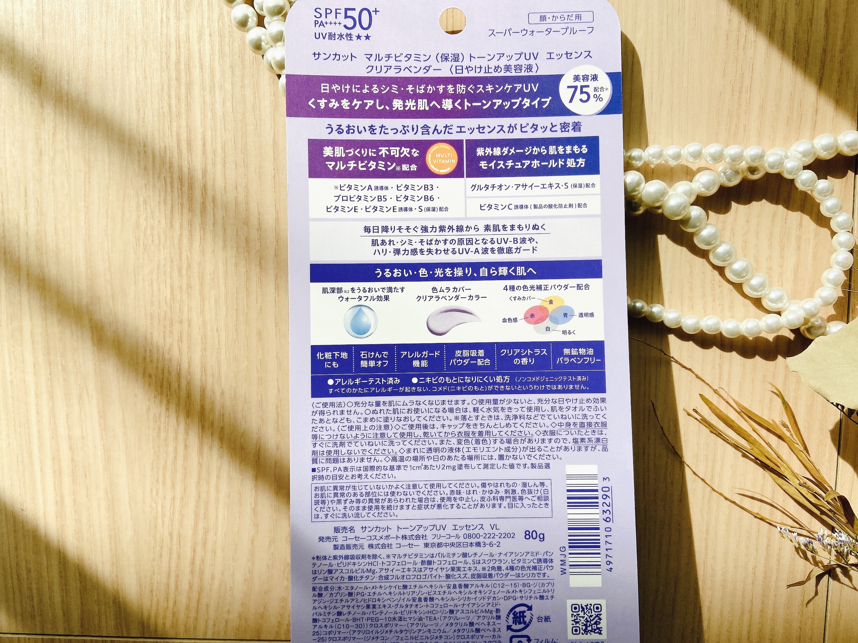 サンカット®　マルチビタミン（保湿）トーンアップＵＶ　  エッセンス　クリアラベンダー/サンカット®/日焼け止めローションを使ったクチコミ（3枚目）