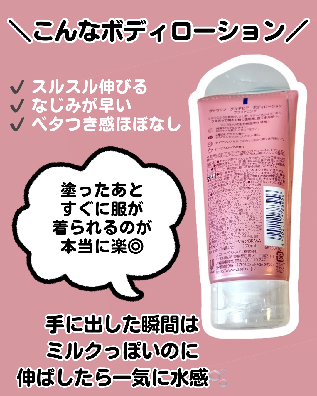 グルタヒア ボディローション ブライトニング/ヴァセリン/ボディローションを使ったクチコミ（2枚目）