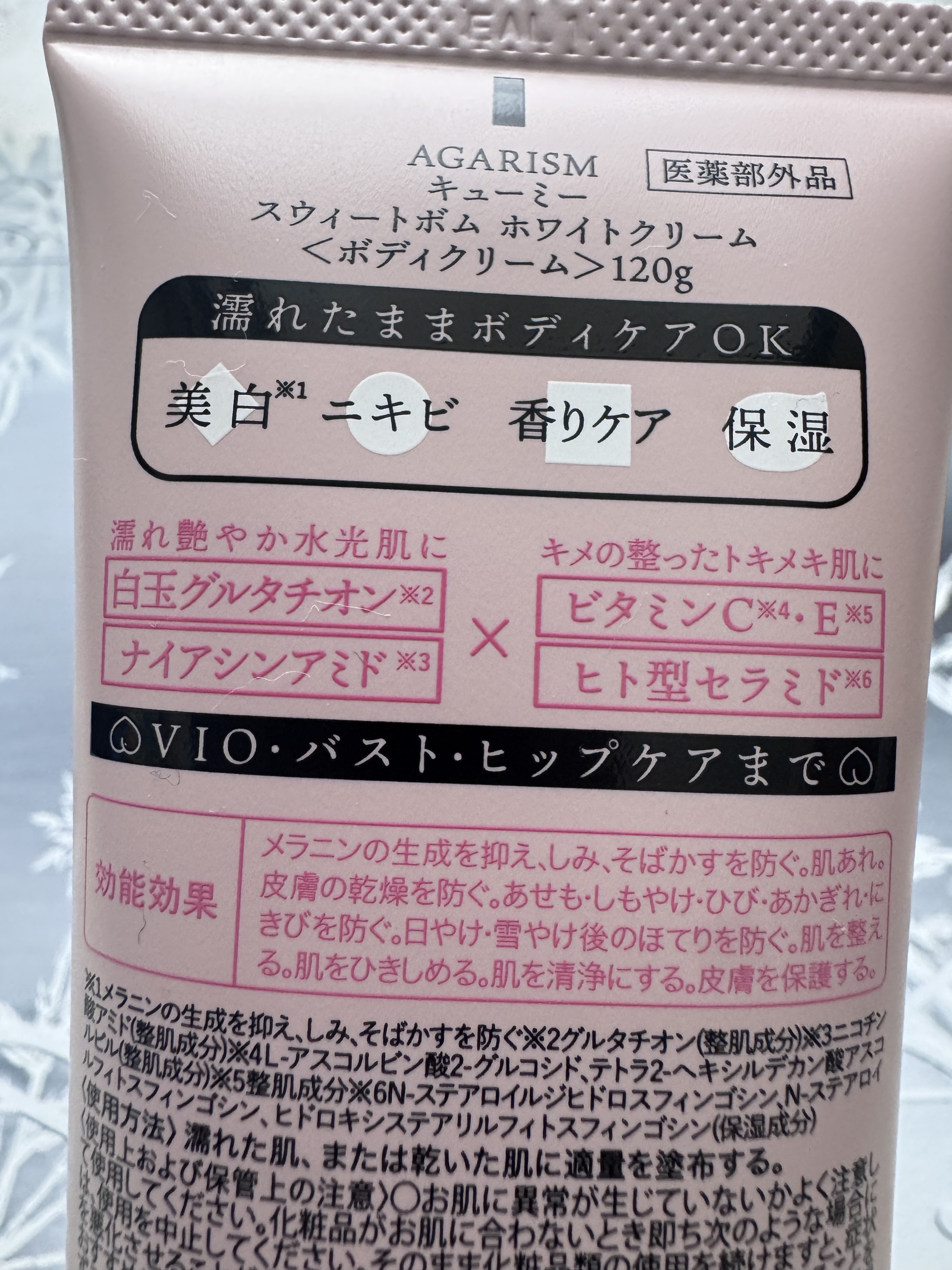 キューミースウィートボムホワイトクリーム/AGARISM/ボディクリームを使ったクチコミ（3枚目）