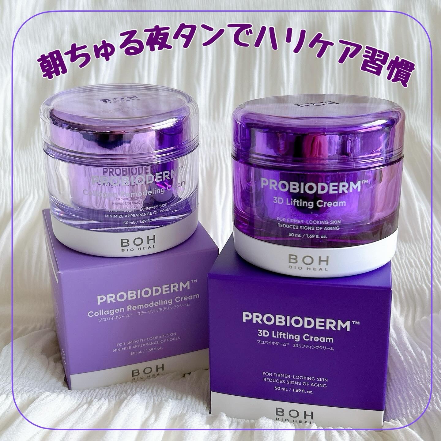 バイオヒールボ プロバイオダーム 3Dリフティングクリーム/BIOHEAL BOH/フェイスクリームを使ったクチコミ（1枚目）