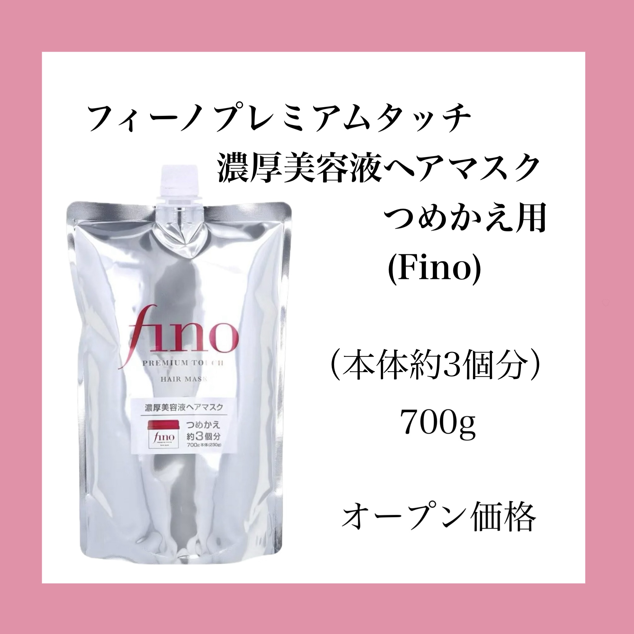 フィーノ　プレミアムタッチ　濃厚美容液ヘアマスク/フィーノ/ヘアマスク・ヘアパックを使ったクチコミ（3枚目）
