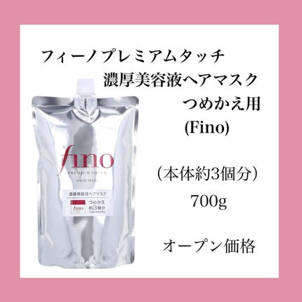 フィーノ プレミアムタッチ 濃厚美容液ヘアマスク/フィーノ/ヘアマスク・ヘアパックを使ったクチコミ(3枚目)