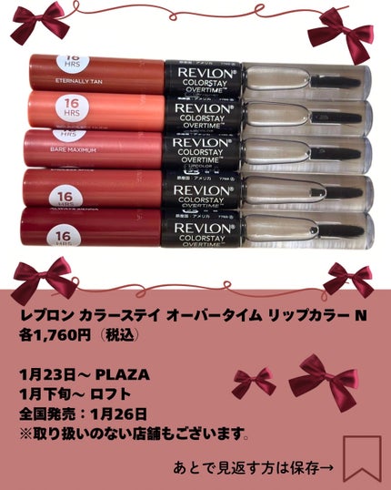 レブロン カラーステイ オーバータイム リップカラー N/REVLON/口紅を使ったクチコミ(6枚目)