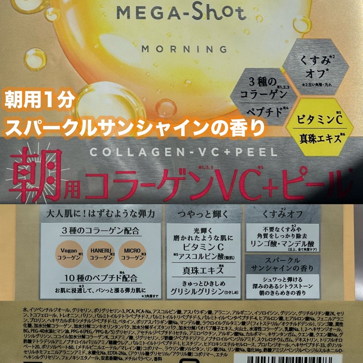 サボリーノ メガショット 朝用ツヤピールマスク CC/サボリーノ/シートマスク・パックを使ったクチコミ（2枚目）