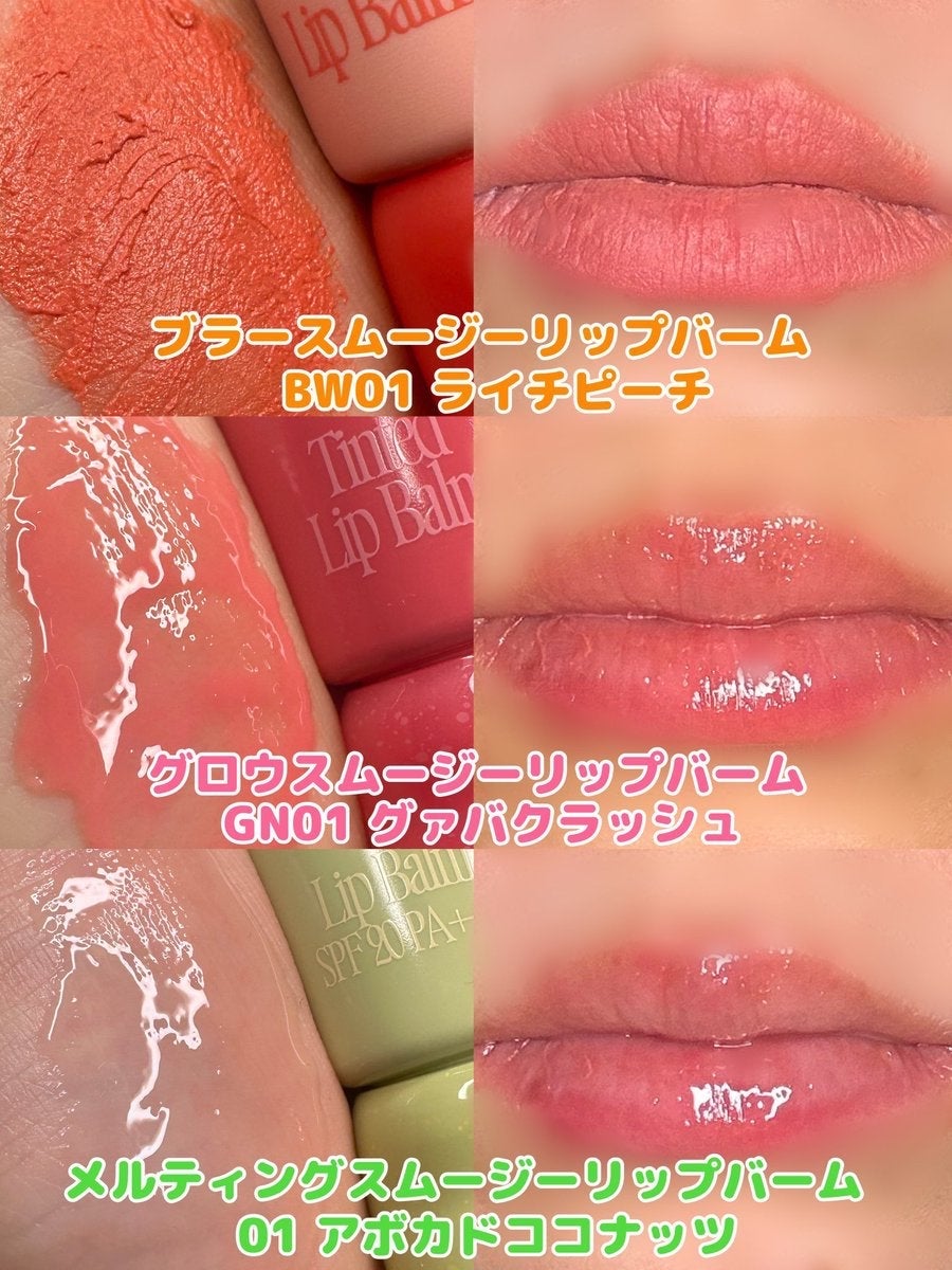 ブラースムージーリップバーム/fwee/リップバームを使ったクチコミ(3枚目)