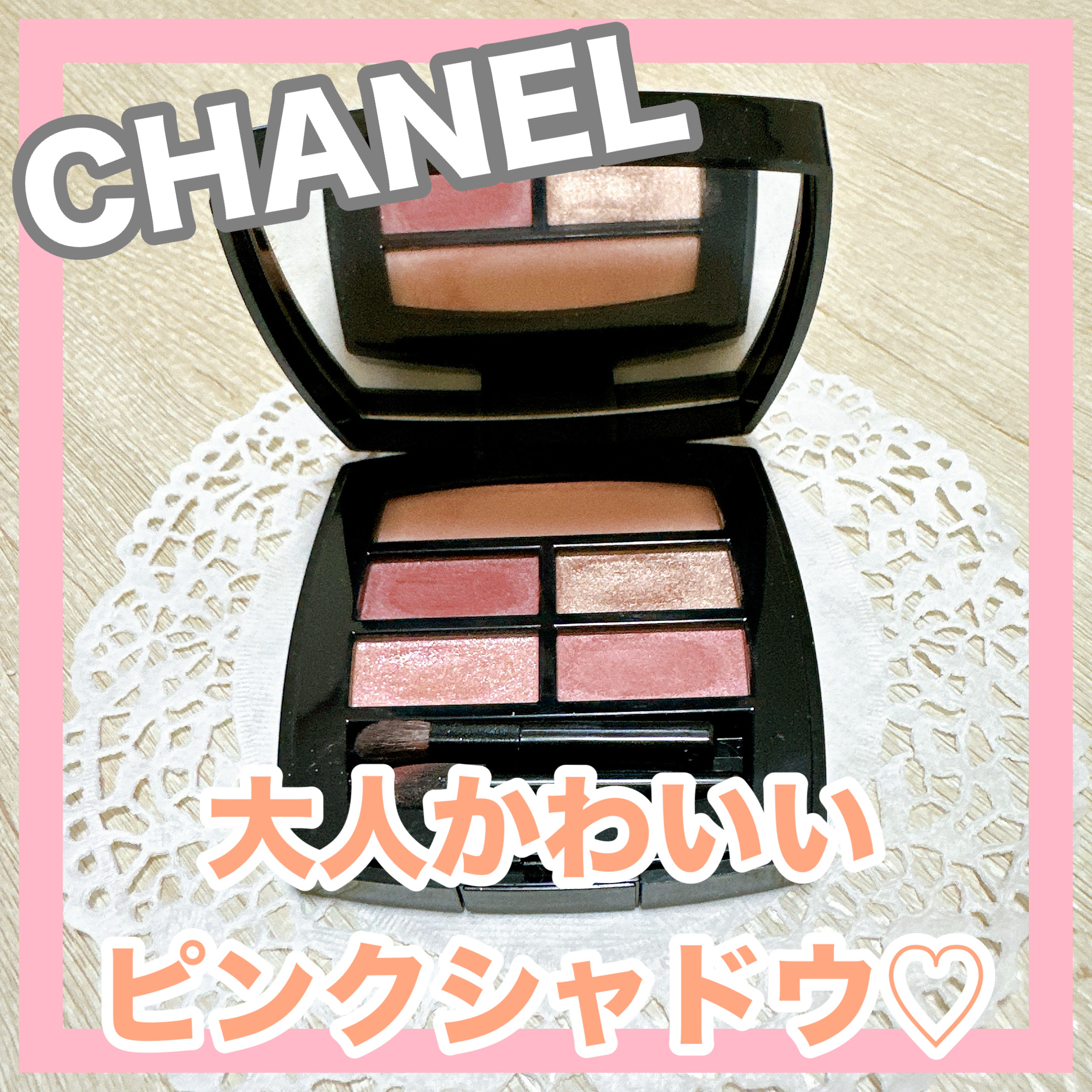 レ ベージュ パレット ルガール/CHANEL/アイシャドウパレットを使ったクチコミ（1枚目）