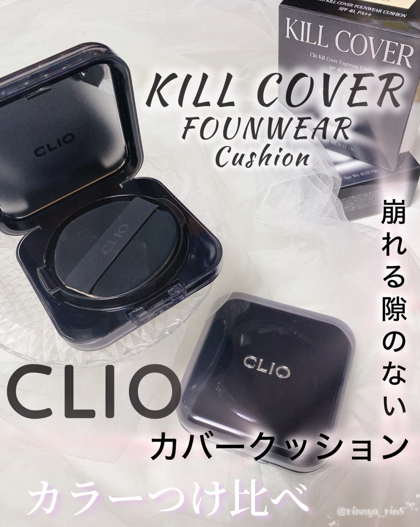 キル カバー ファンウェア クッション/CLIO/クッションファンデーションを使ったクチコミ（1枚目）