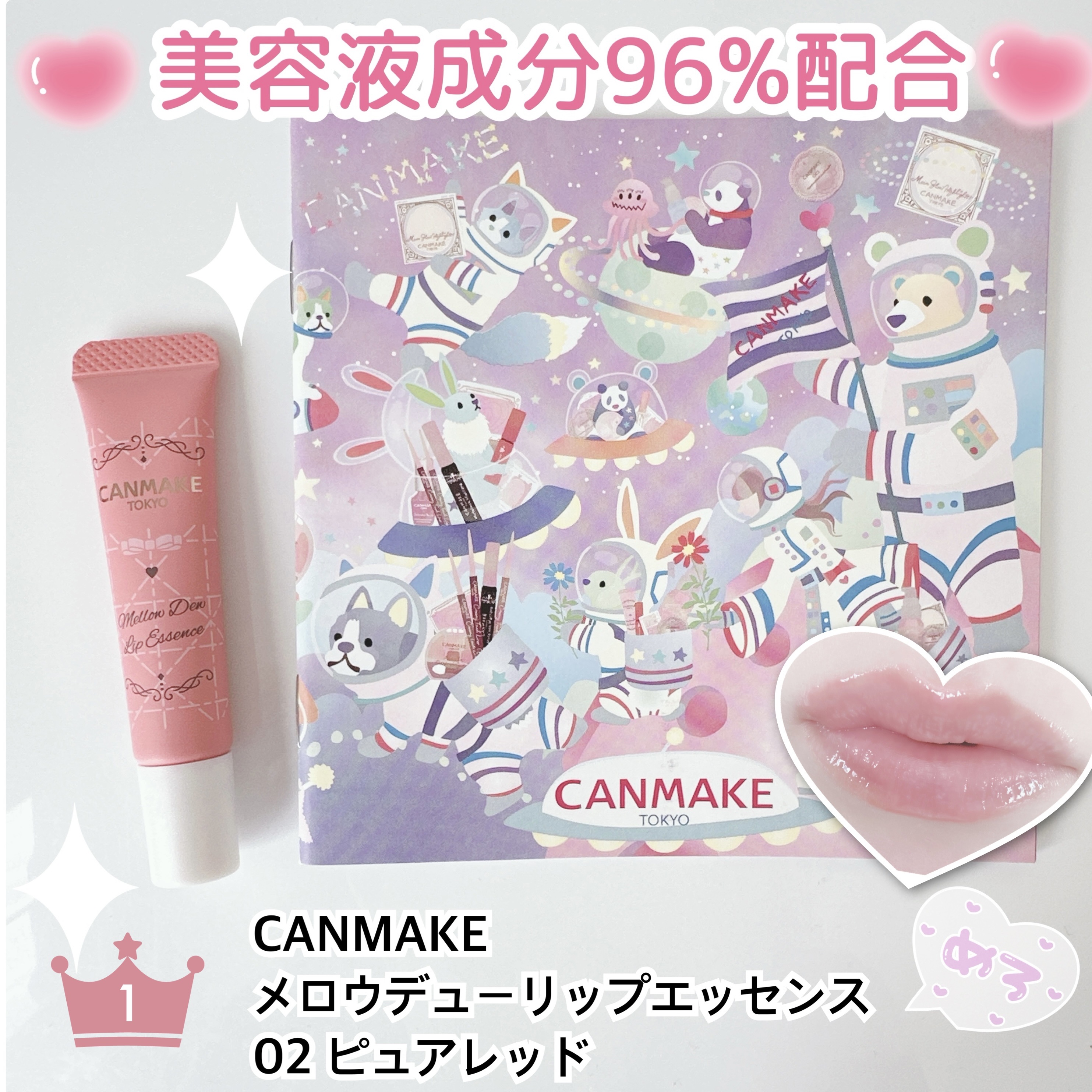 メロウデューリップエッセンス/キャンメイク/リップケアを使ったクチコミ（1枚目）