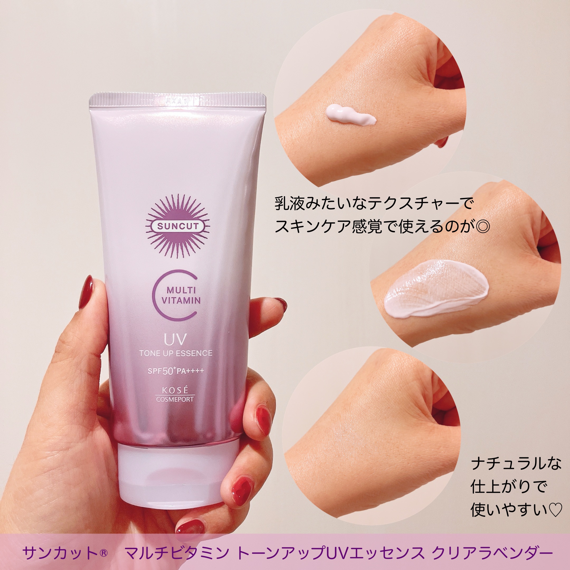 サンカット®　マルチビタミン（保湿）トーンアップＵＶ　  エッセンス　クリアラベンダー/サンカット®/日焼け止めローションを使ったクチコミ（2枚目）