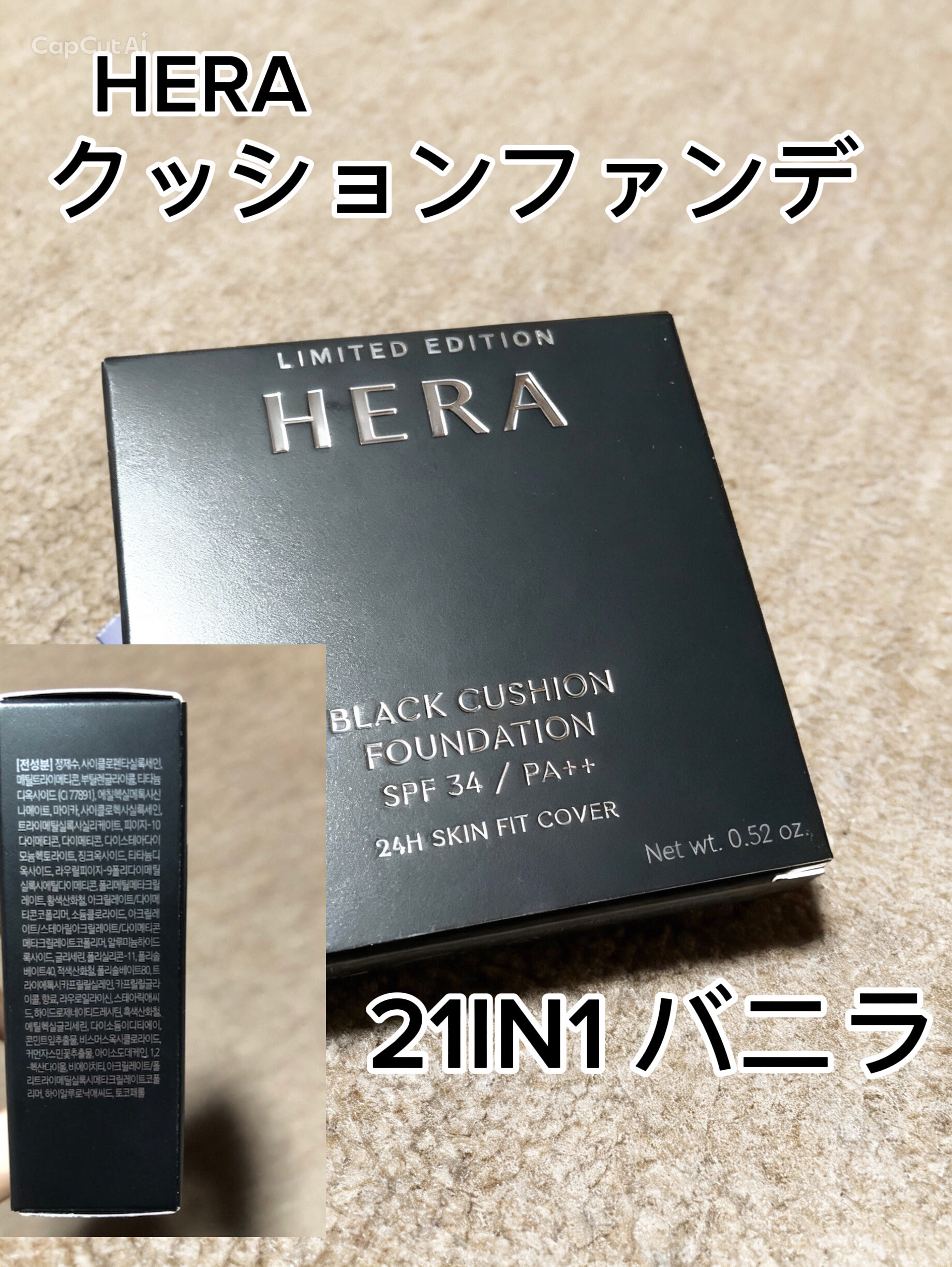 ブラック クッション ファンデーション/HERA/クッションファンデーションを使ったクチコミ（2枚目）
