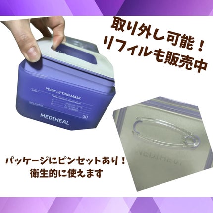 PDRN リフティングマスク/MEDIHEAL/シートマスク・パックを使ったクチコミ(2枚目)