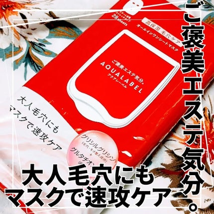 オールインワンシートマスク (モイストスムース)/アクアレーベル/シートマスク・パックを使ったクチコミ(1枚目)