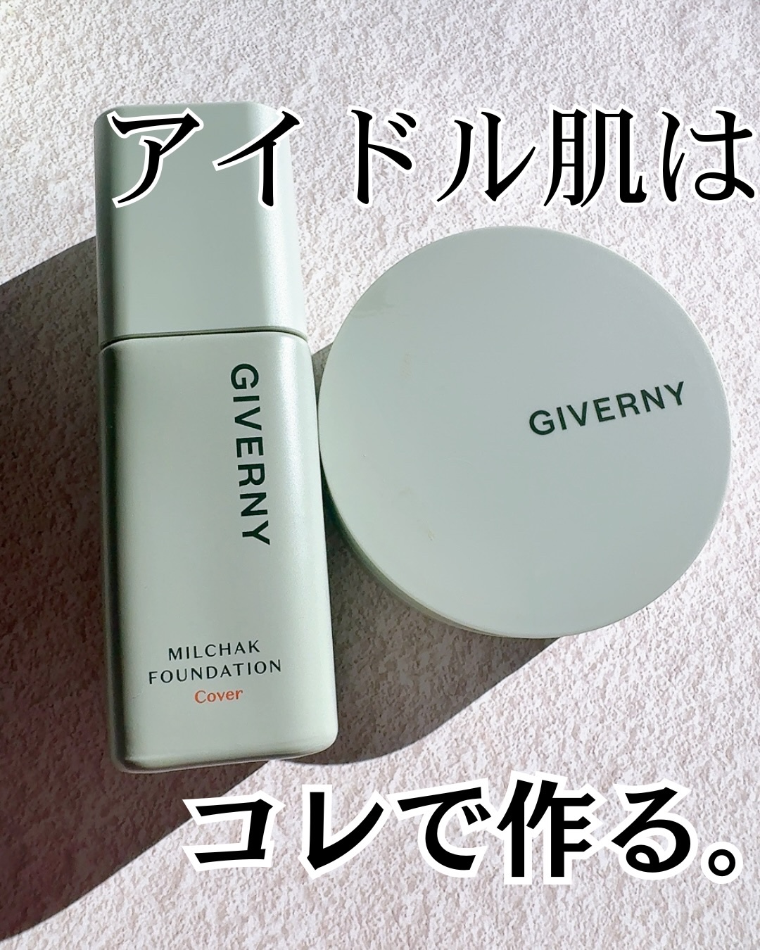 ジヴェルニー 密着カバーファンデーション/GIVERNY/リキッドファンデーションを使ったクチコミ（1枚目）