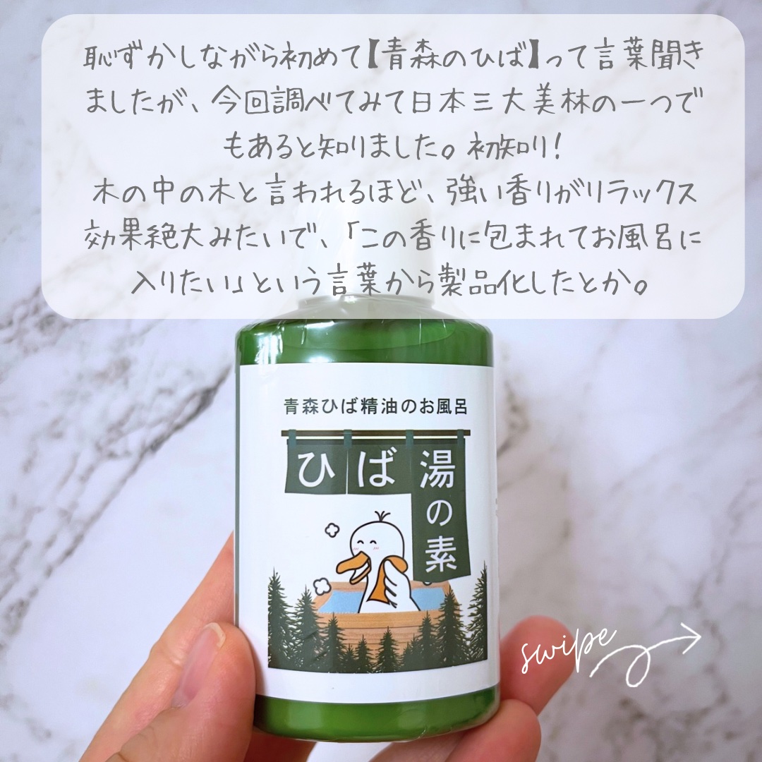 ヒバユノモト/MASHUU/その他を使ったクチコミ（3枚目）