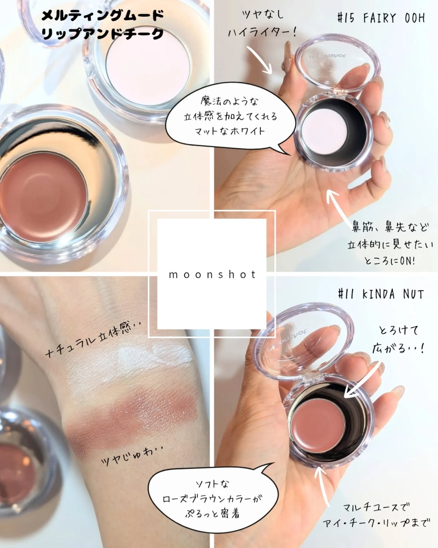 メルティングムードリップ&チーク/moonshot/ジェル・クリームチークを使ったクチコミ（3枚目）