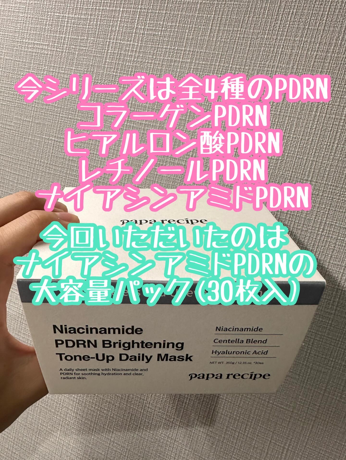 Naiaciamide PDRN Brightning Tone-up Daily Mask/PAPA RECIPE/シートマスク・パックを使ったクチコミ（3枚目）