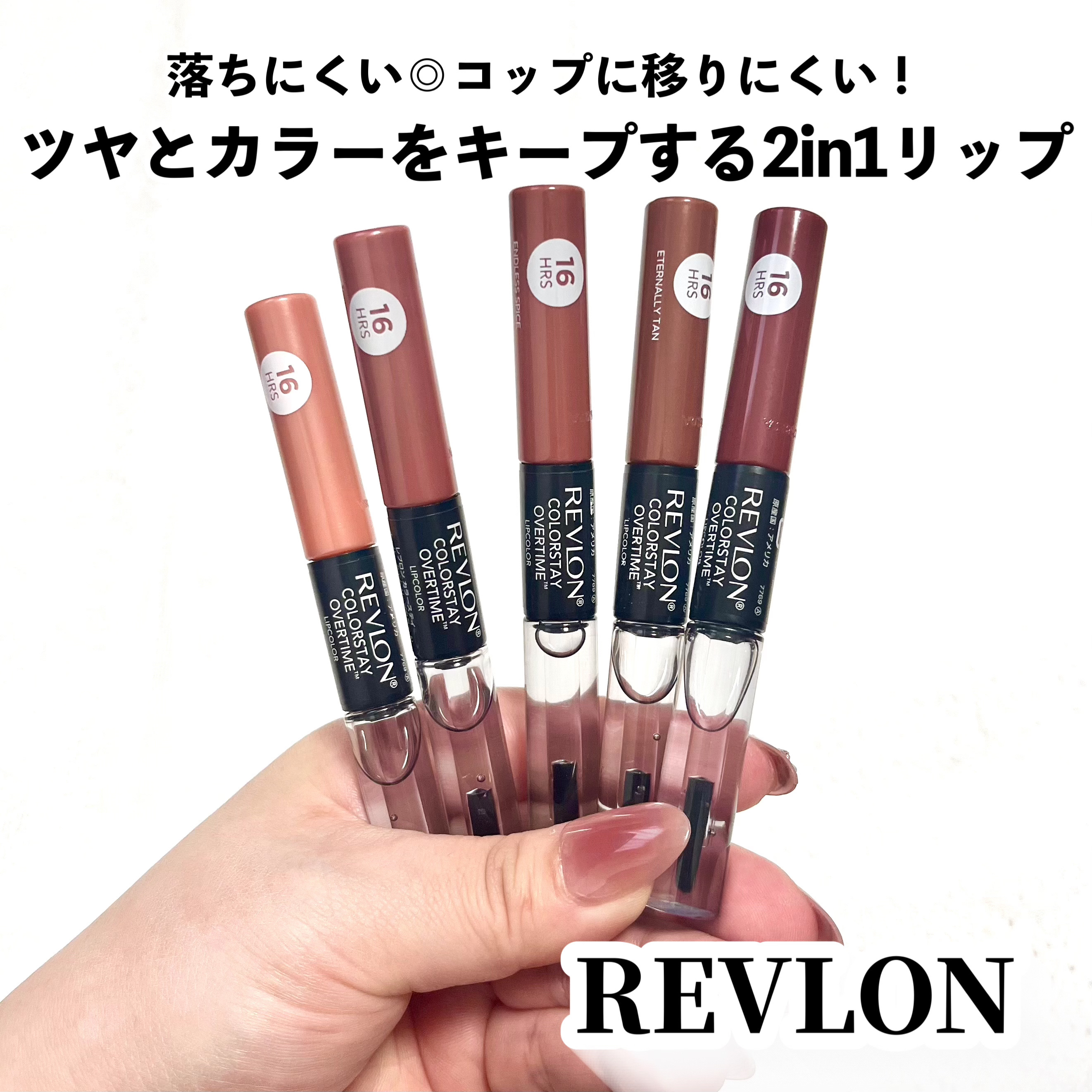 レブロン カラーステイ オーバータイム リップカラー N/REVLON/口紅を使ったクチコミ（1枚目）