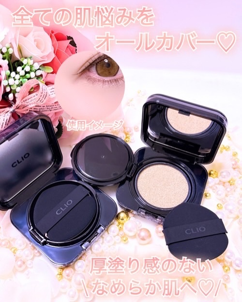 キル カバー ファンウェア クッション/CLIO/クッションファンデーションを使ったクチコミ（3枚目）