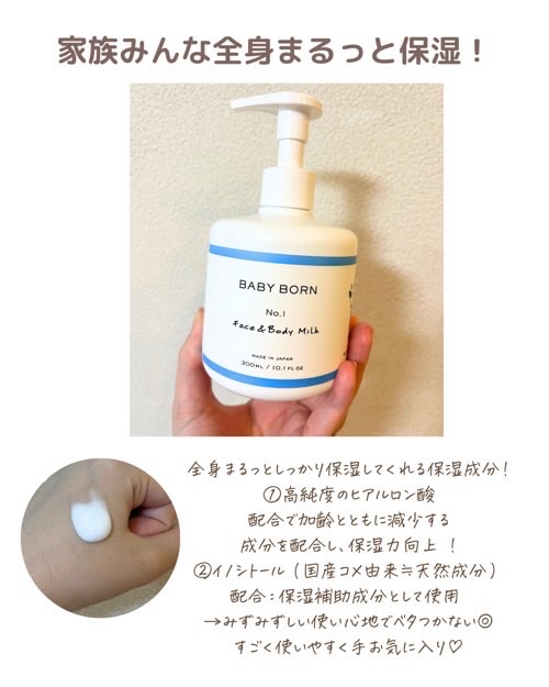 ベビーボーンフェイス&ボディミルク/BABY BORN/ボディミルクを使ったクチコミ（3枚目）