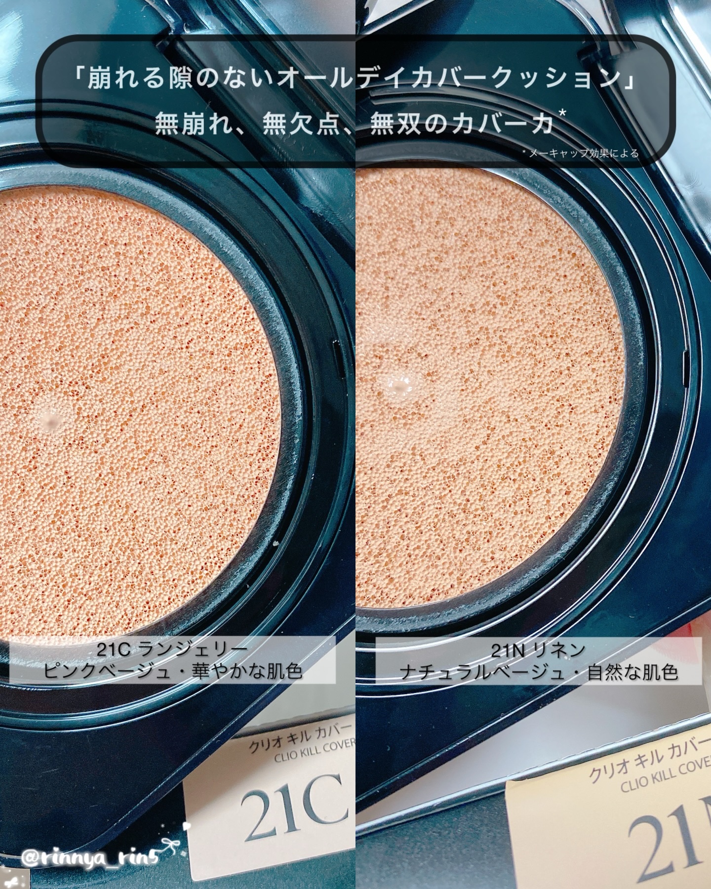 キル カバー ファンウェア クッション/CLIO/クッションファンデーションを使ったクチコミ（2枚目）