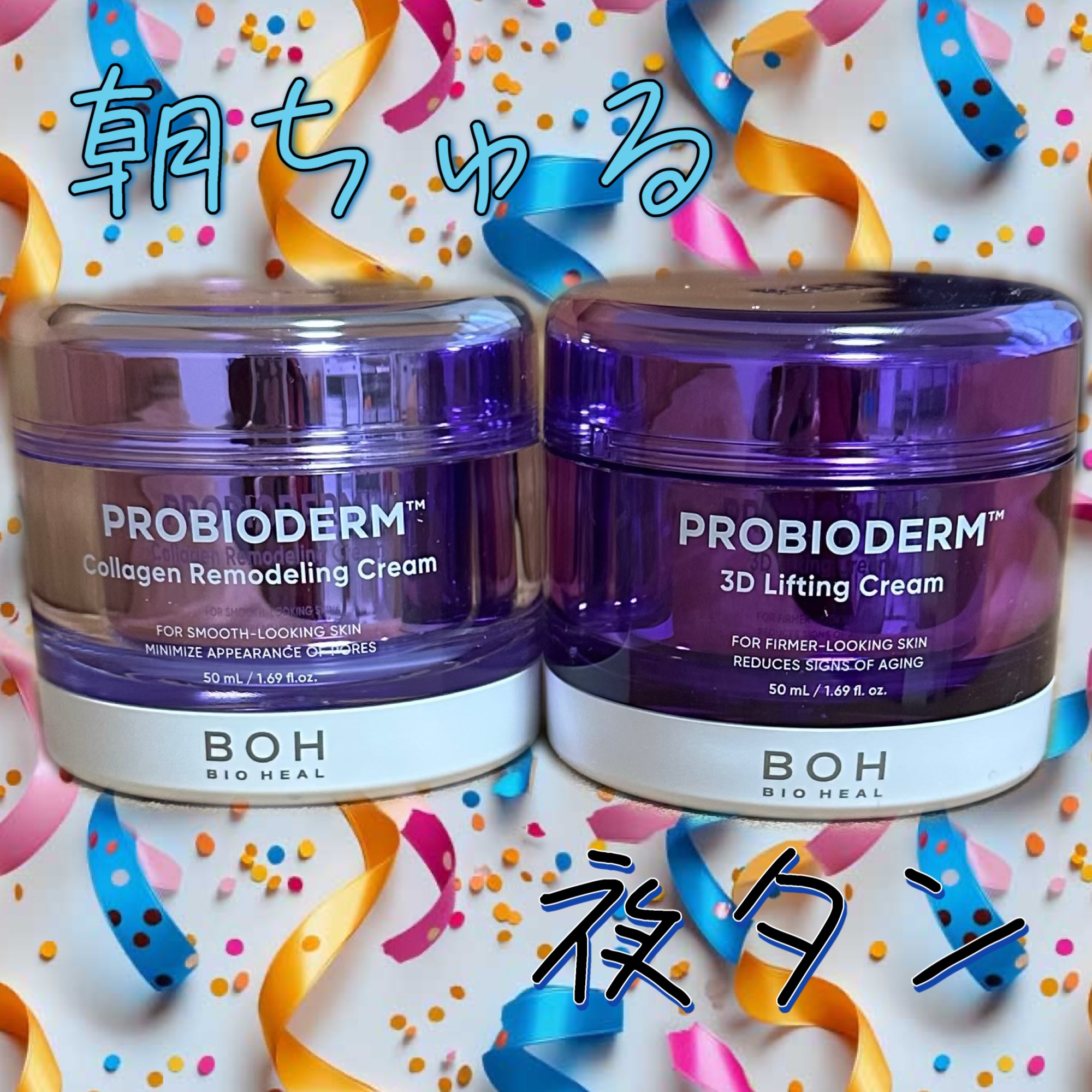 バイオヒールボ プロバイオダーム 3Dリフティングクリーム/BIOHEAL BOH/フェイスクリームを使ったクチコミ（1枚目）