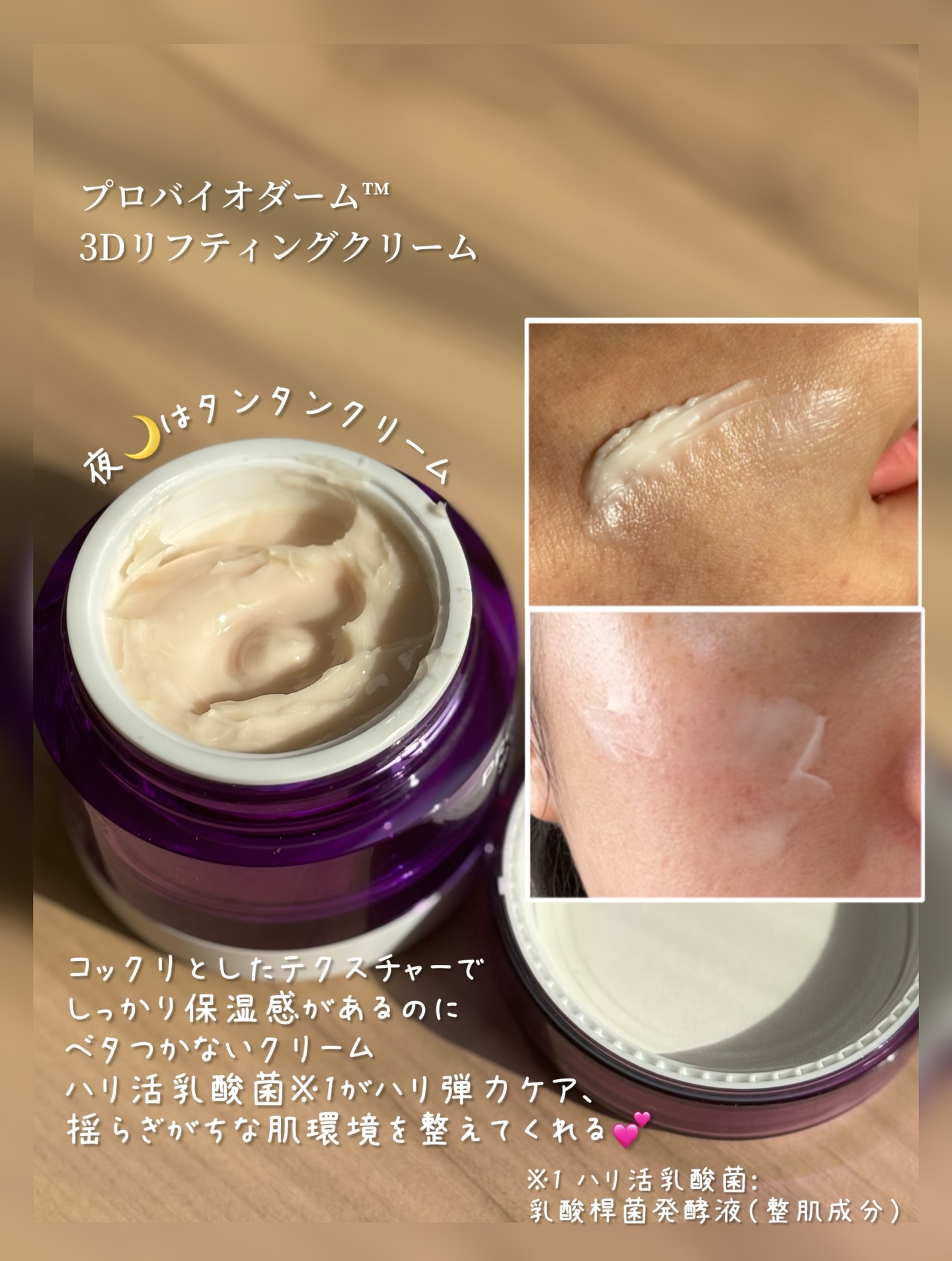 バイオヒールボ プロバイオダーム 3Dリフティングクリーム/BIOHEAL BOH/フェイスクリームを使ったクチコミ（3枚目）