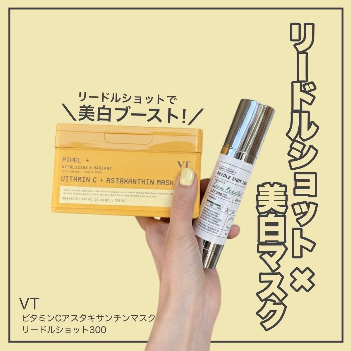 リードルショット300/VT/美容液を使ったクチコミ(1枚目)